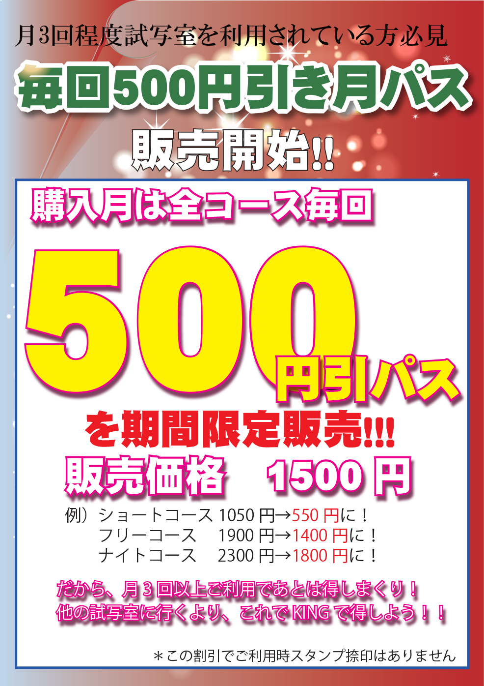 500円引きパス